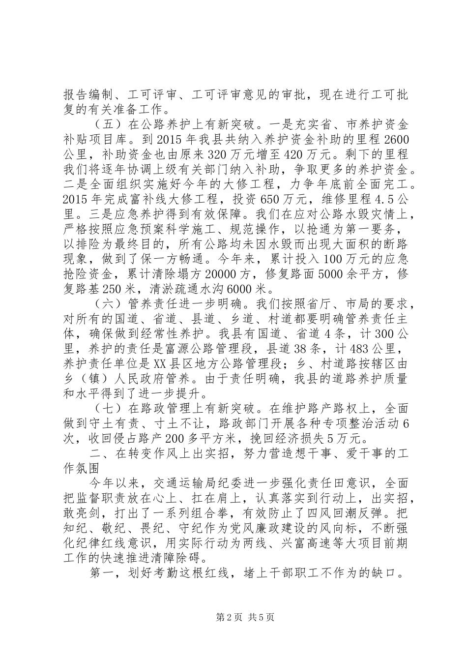 县交通运输局XX年工作情况报告_第2页