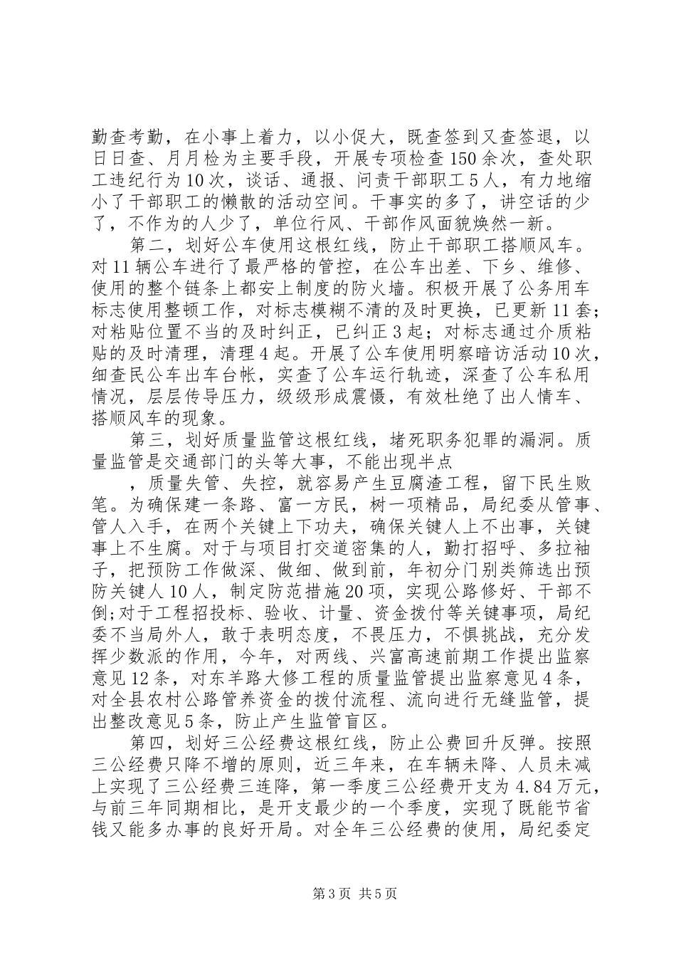 县交通运输局XX年工作情况报告_第3页