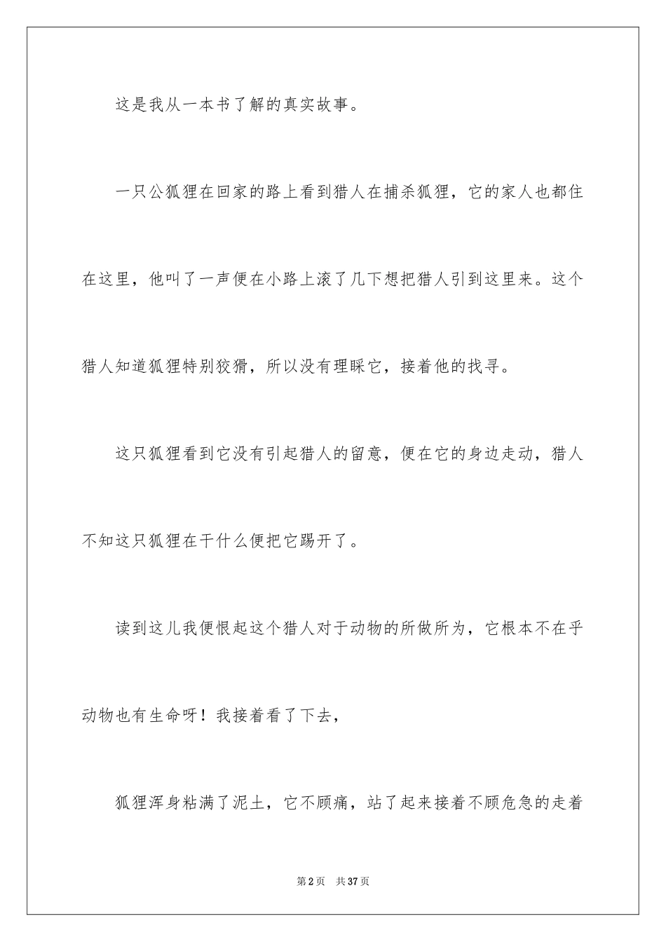 2024以亲情为话题作文_5_第2页