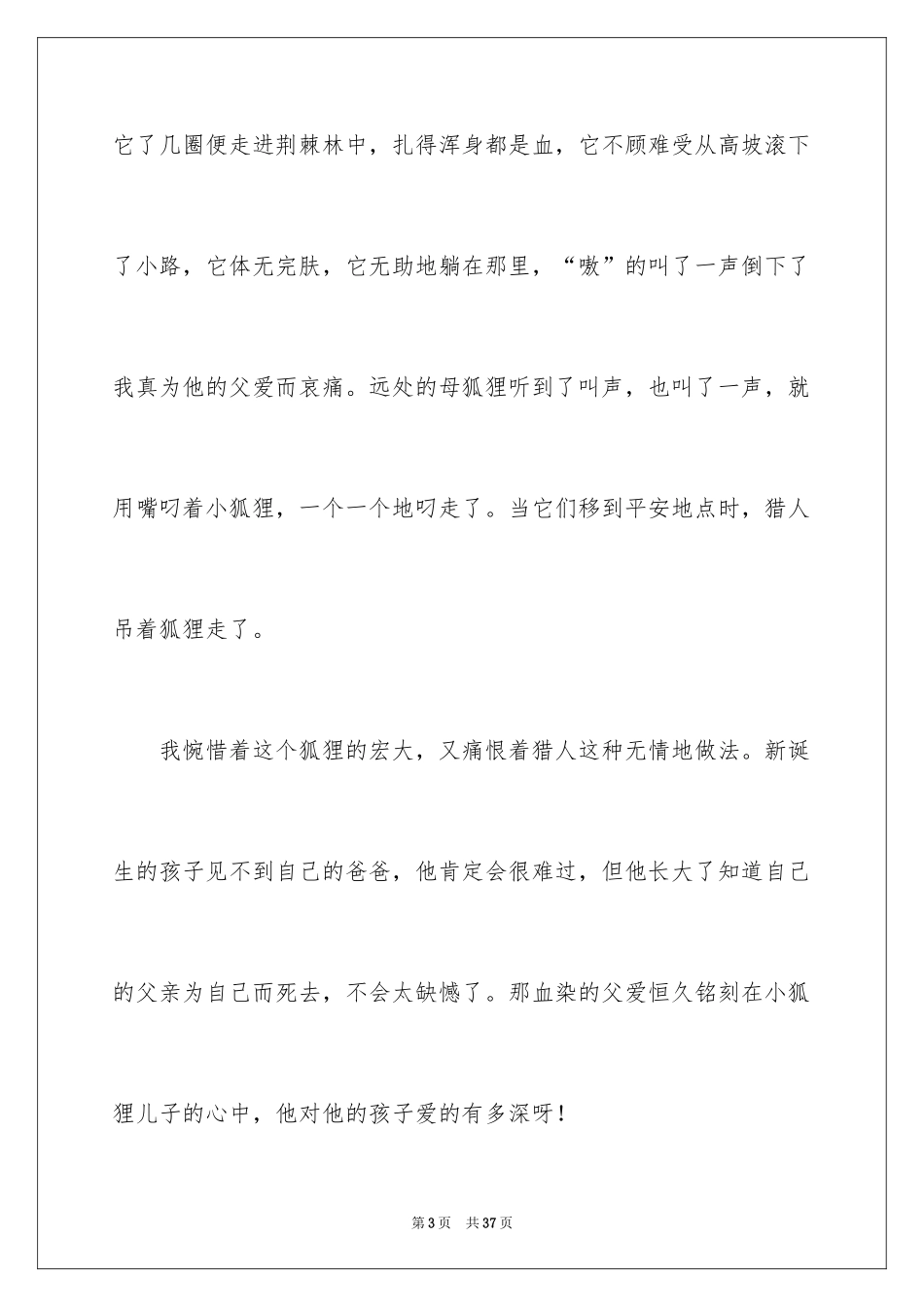 2024以亲情为话题作文_5_第3页