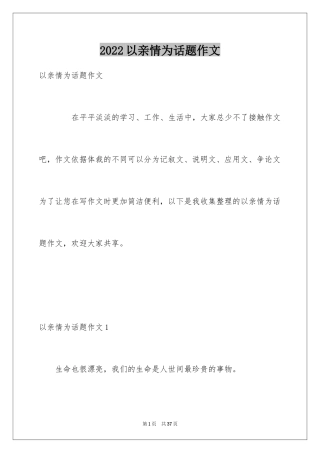 2024以亲情为话题作文_5