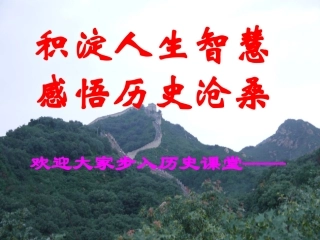 君主集权课件