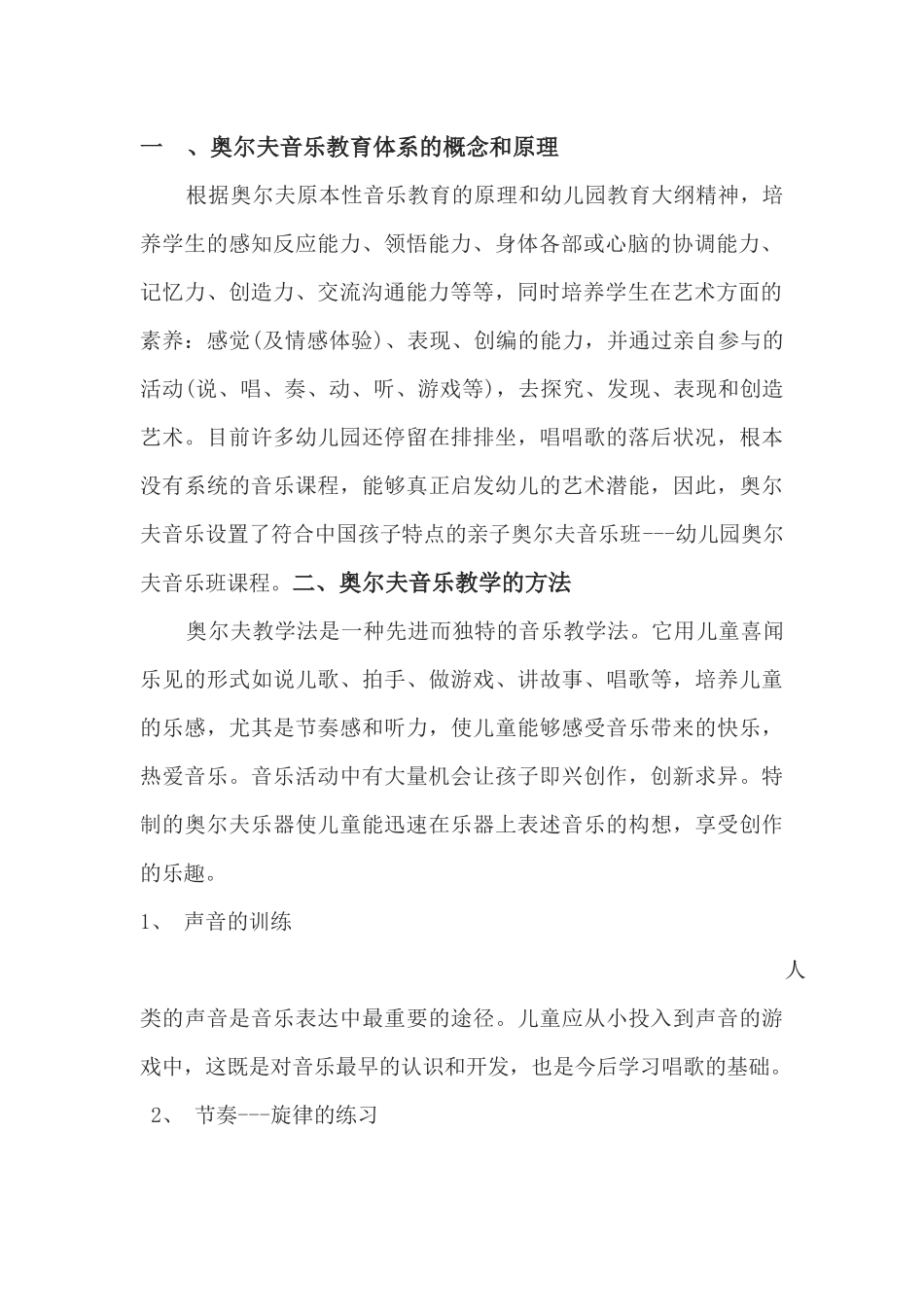 论文《论幼儿园的奥尔夫音乐教育》_第3页