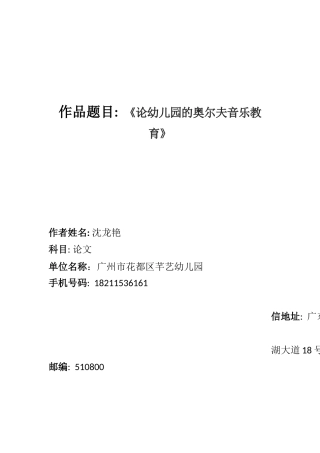 论文《论幼儿园的奥尔夫音乐教育》