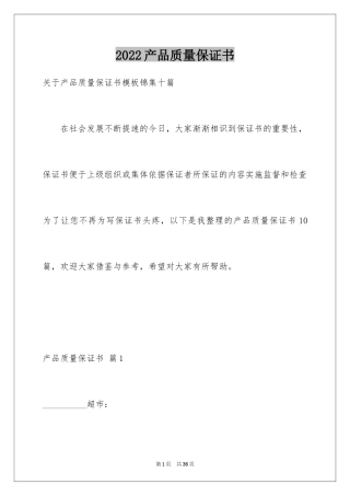 2024产品质量保证书_204