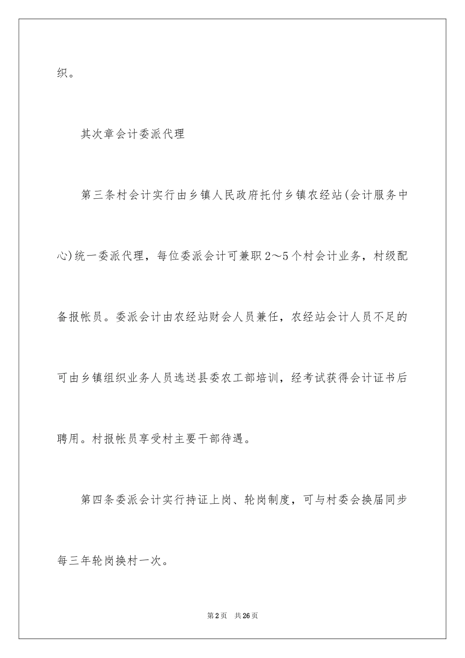 2024《村级财务管理制度》全文_第2页