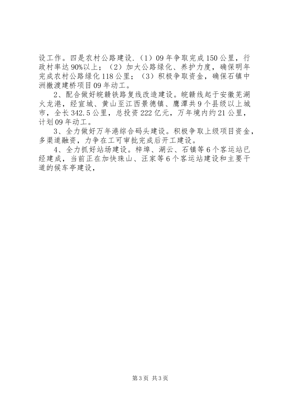 县交通设施建设情况汇报_第3页