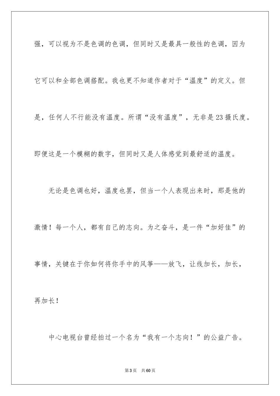 2024《论语》读书心得_3_第3页