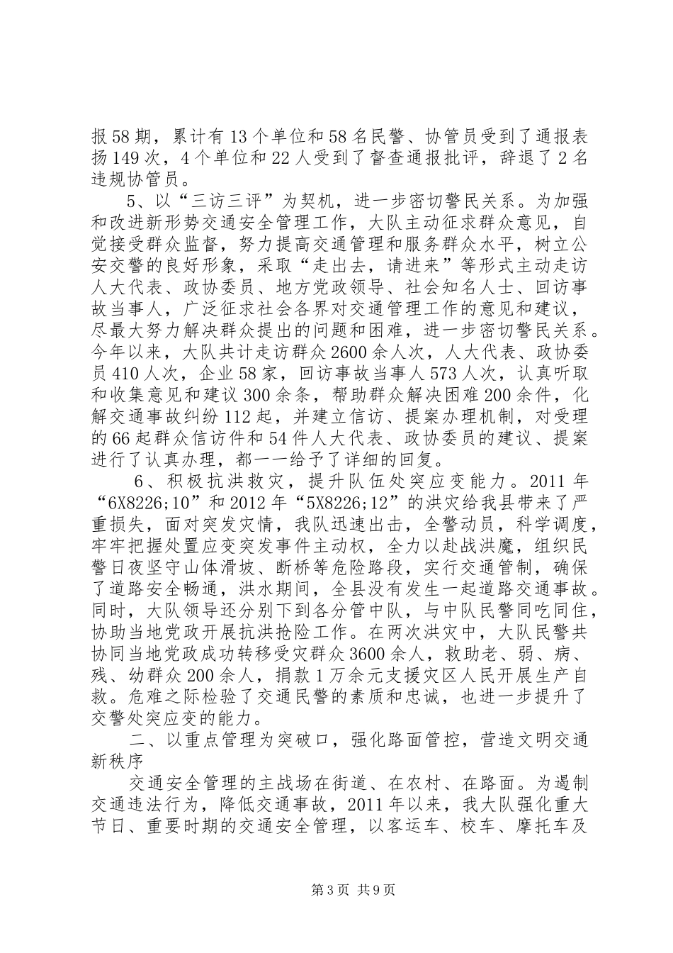 县交通警察大队工作情况汇报_第3页