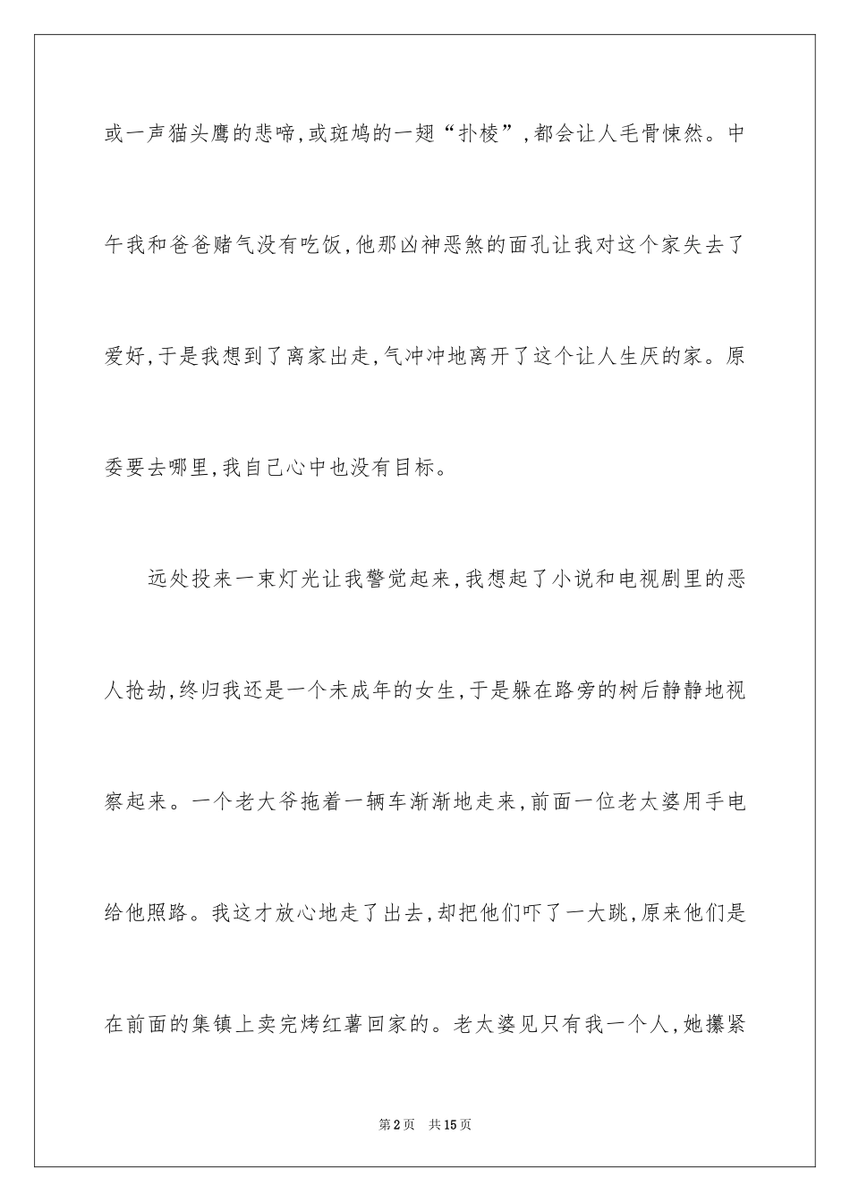 2024中考满分作文300字_18_第2页