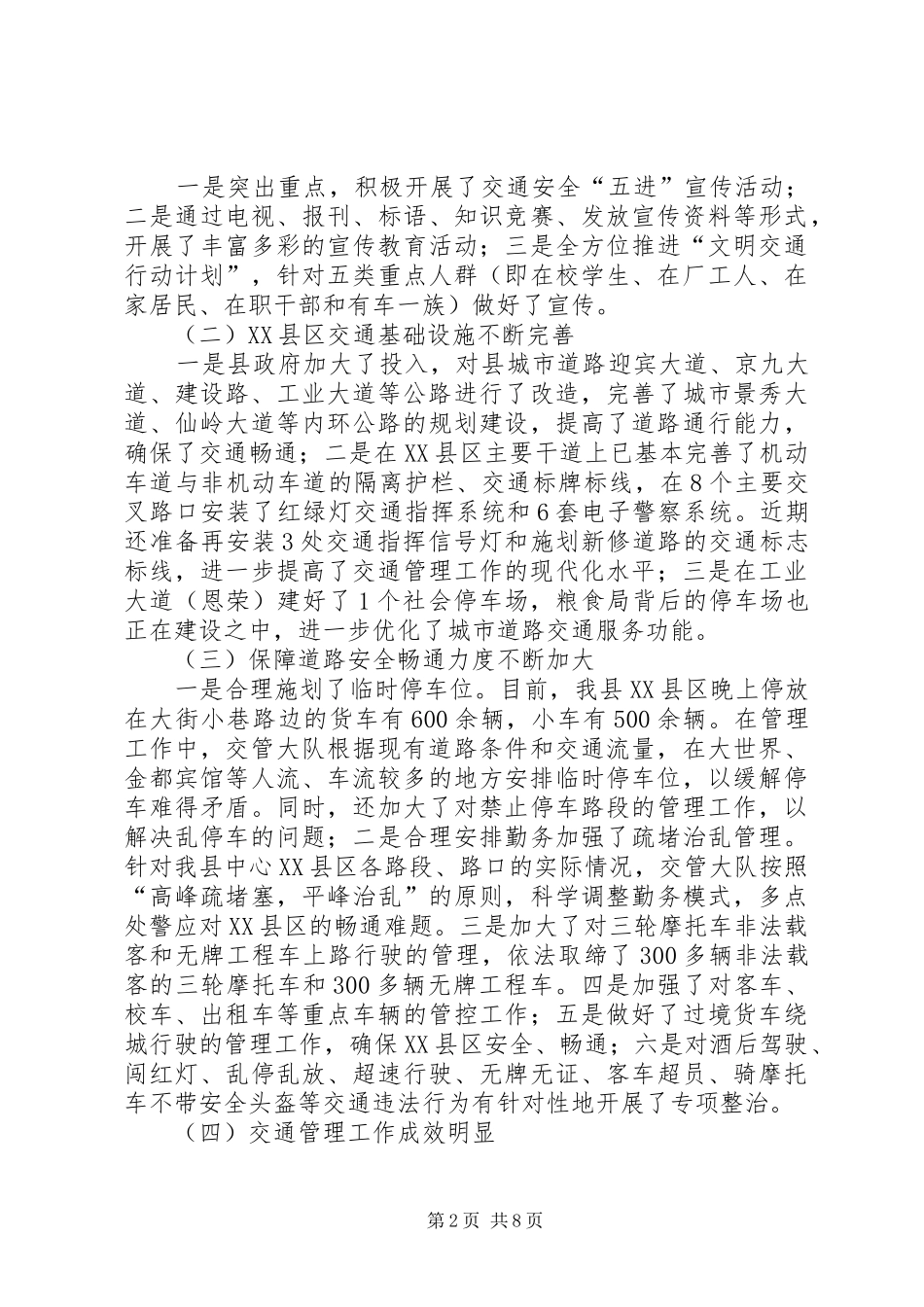 县交通管理工作情况的调研报告_第2页