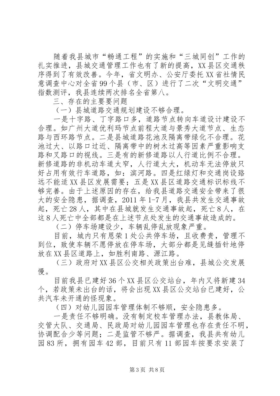 县交通管理工作情况的调研报告_第3页