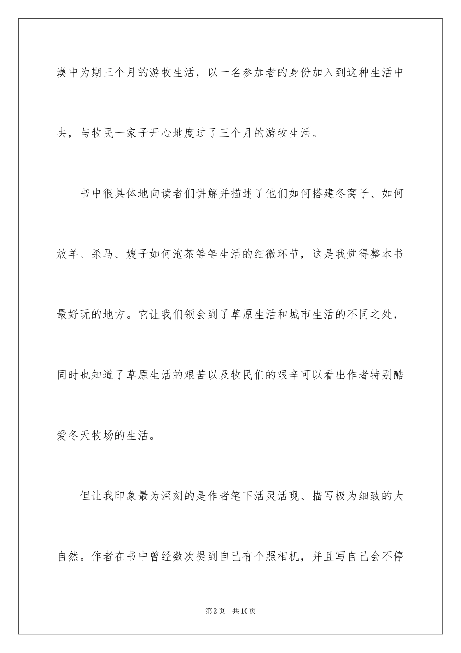 2024《冬牧场》读后感_第2页