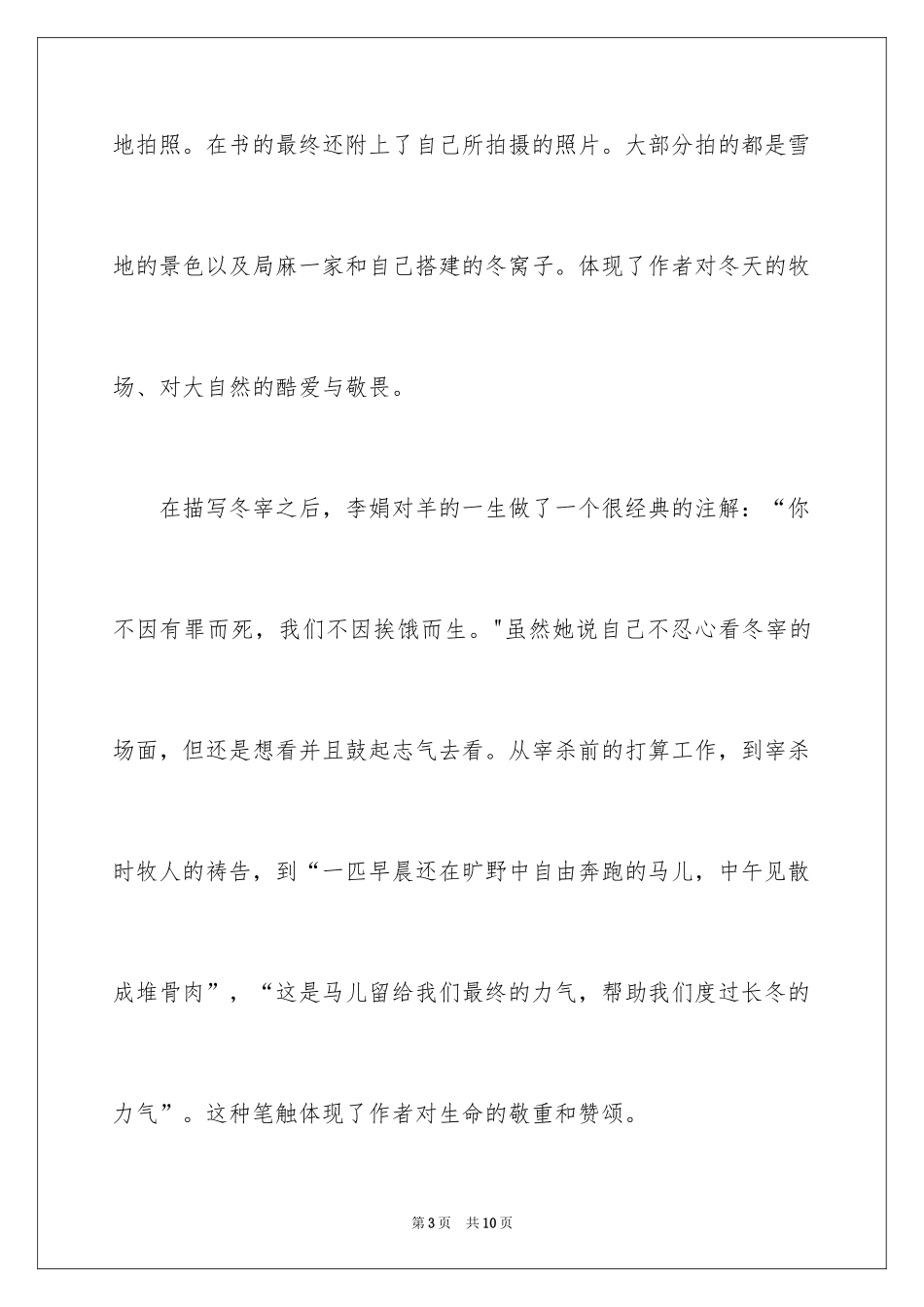 2024《冬牧场》读后感_第3页