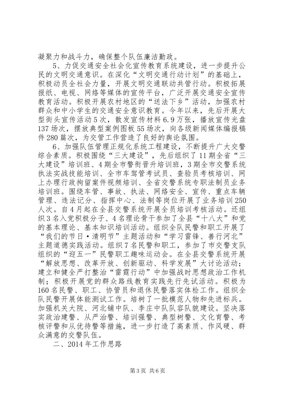 县交通警察大队工作报告_第3页