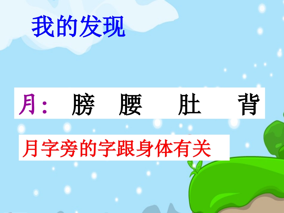 《语文园地四》课件_第2页