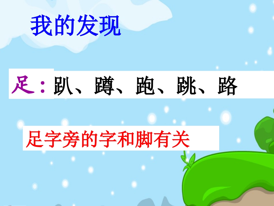 《语文园地四》课件_第3页