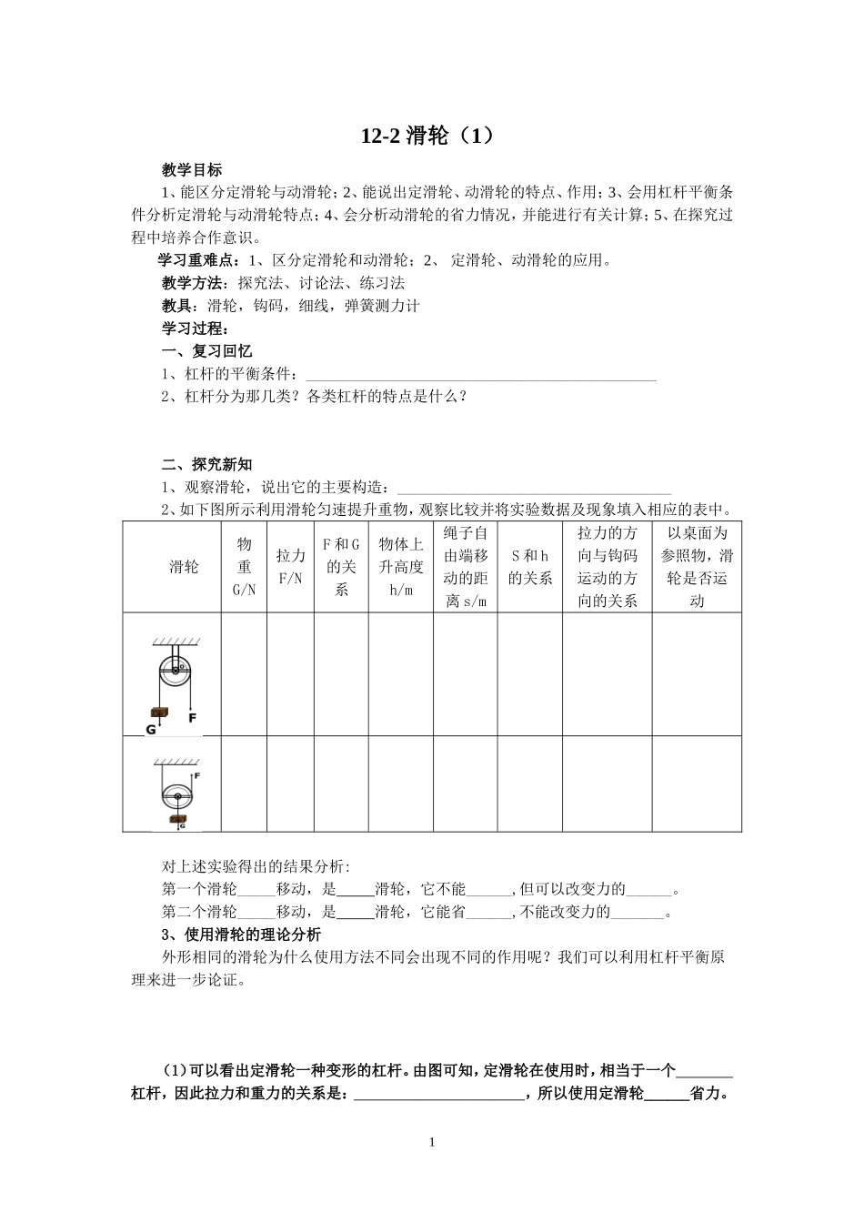 滑轮学案(课时)_第1页