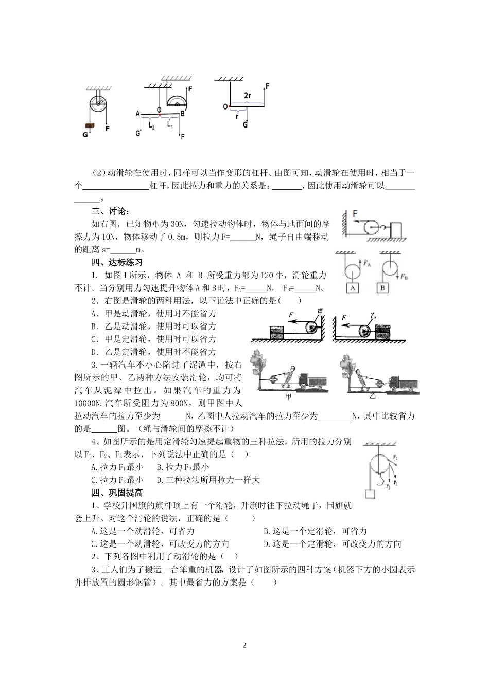 滑轮学案(课时)_第2页