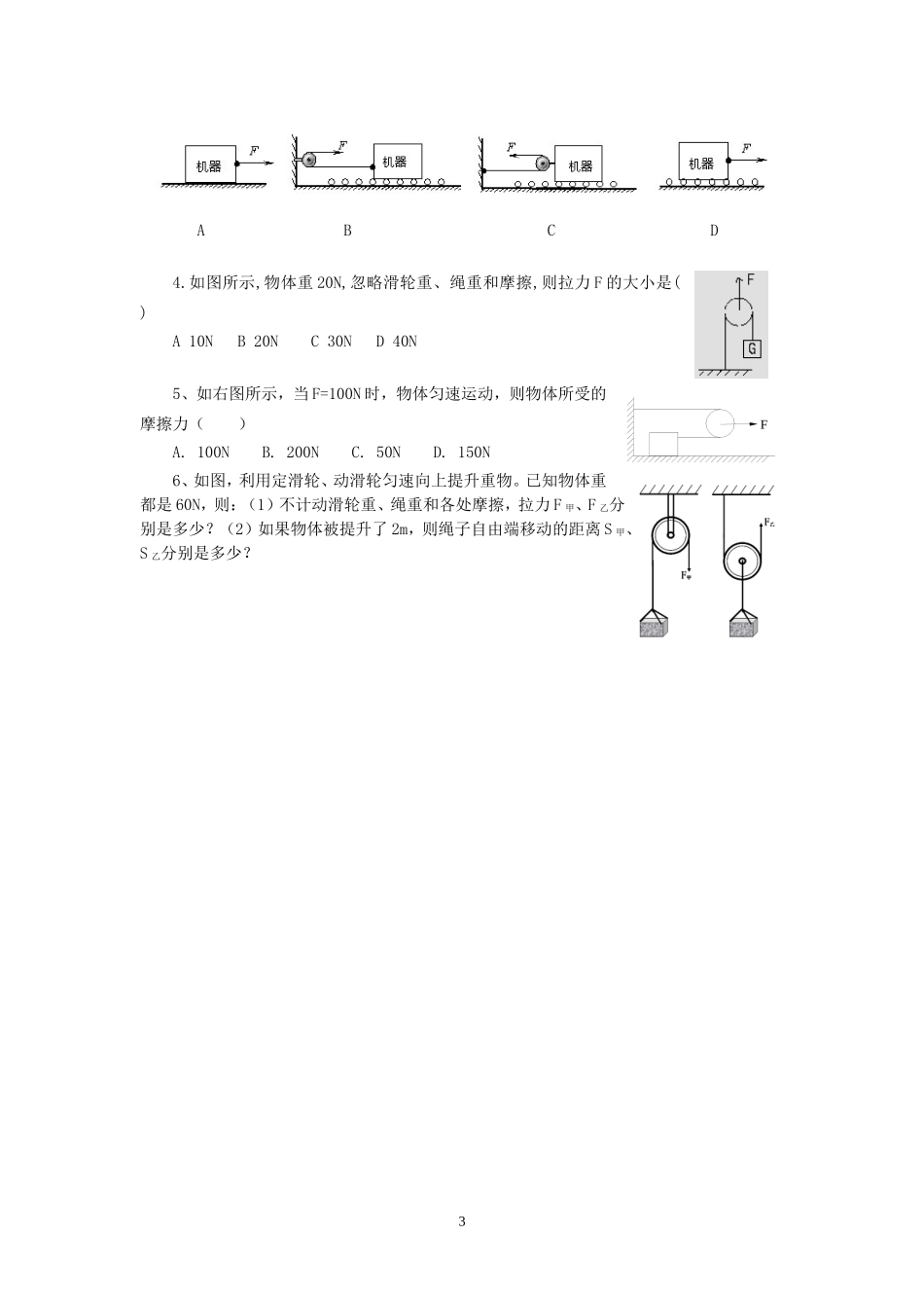 滑轮学案(课时)_第3页