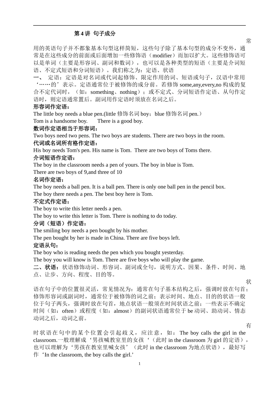句子成分---讲义_第1页