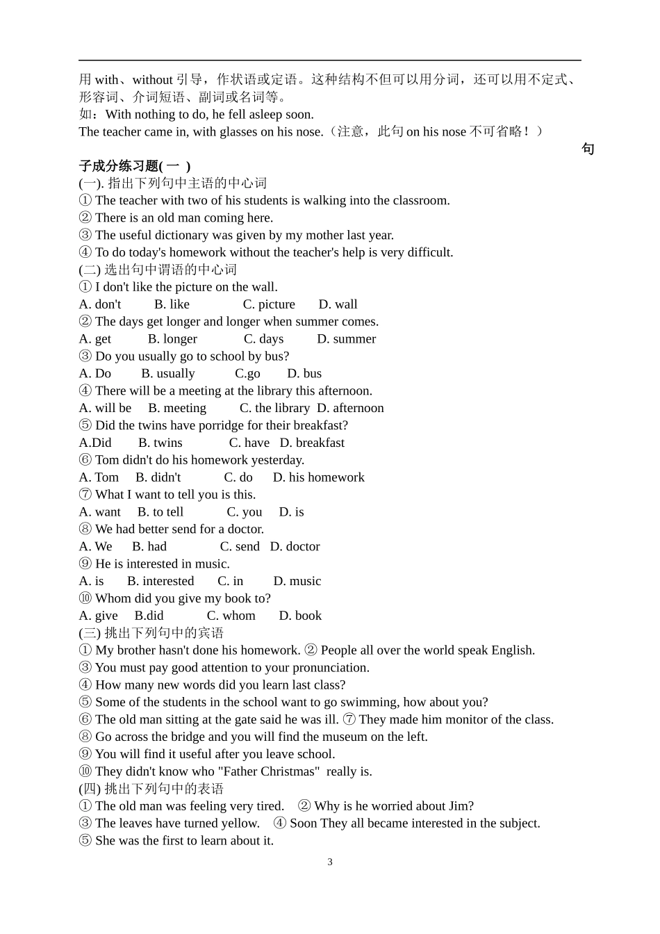 句子成分---讲义_第3页