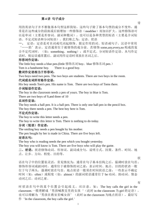 句子成分---讲义