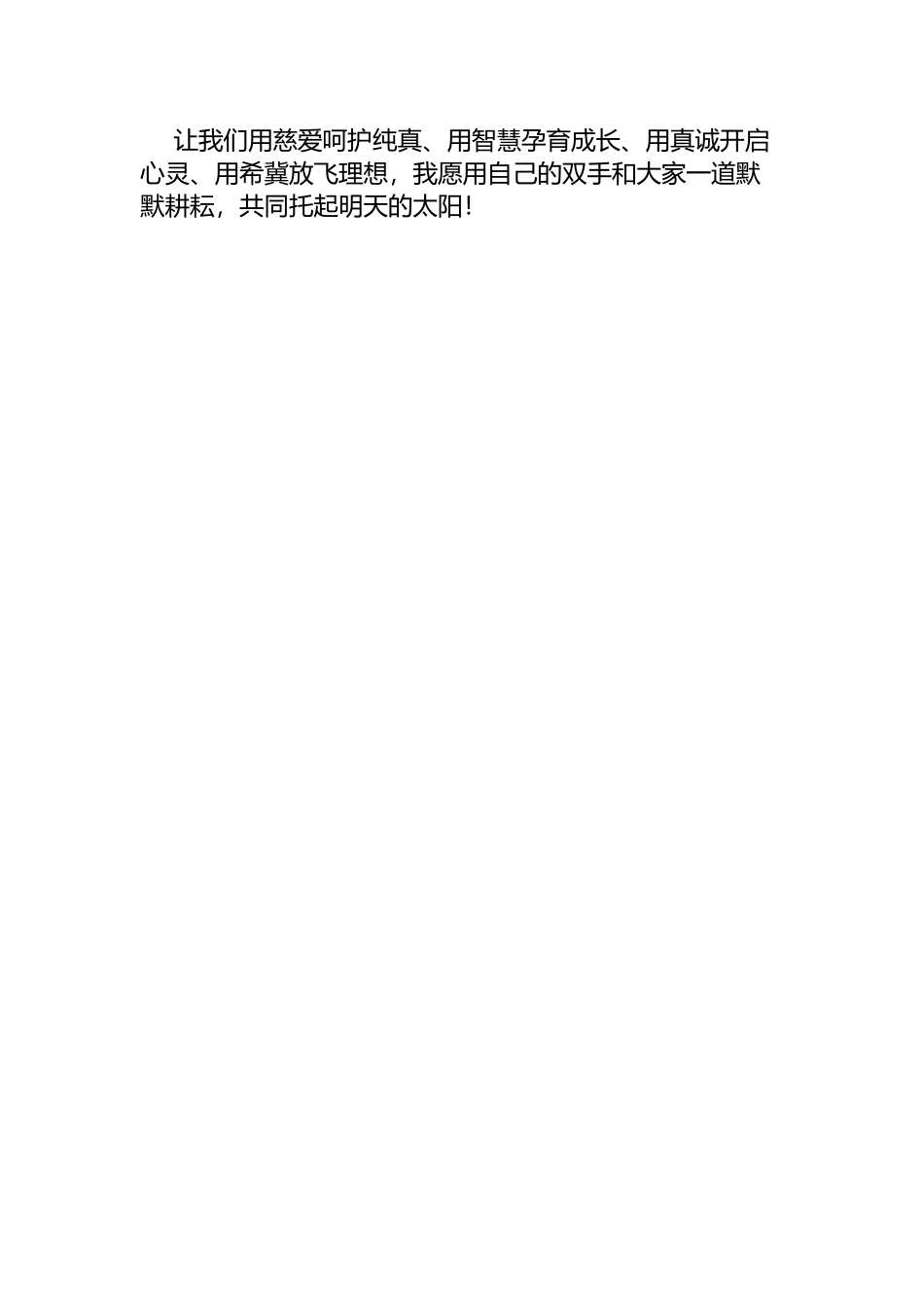 《每个幼儿都是教师的宝贝》读书笔记 (3)_第2页