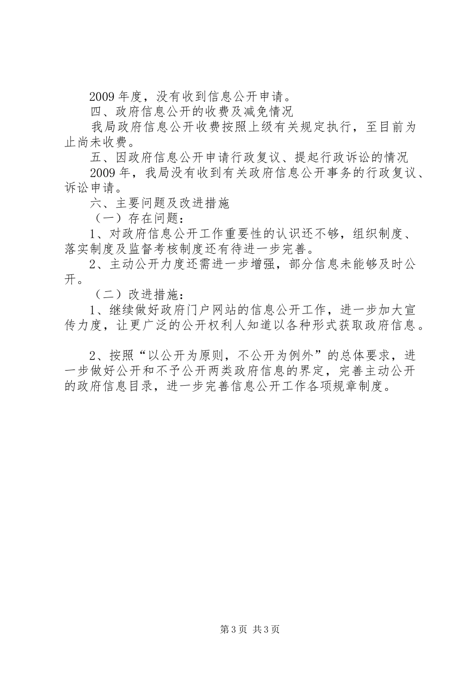 县交通政务公开工作报告_第3页