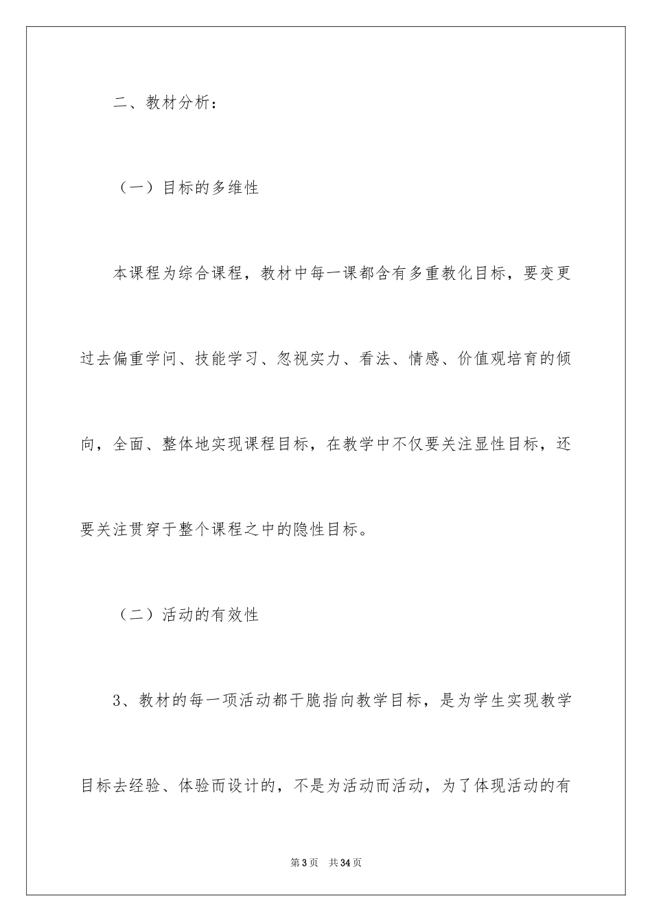 2024上册品德与生活教学工作计划_第3页