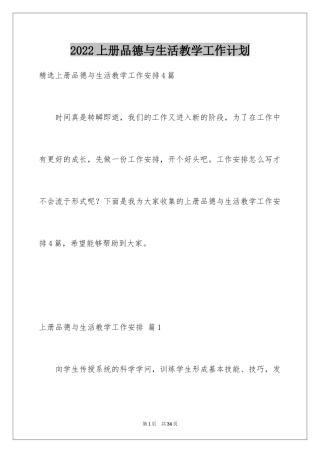 2024上册品德与生活教学工作计划