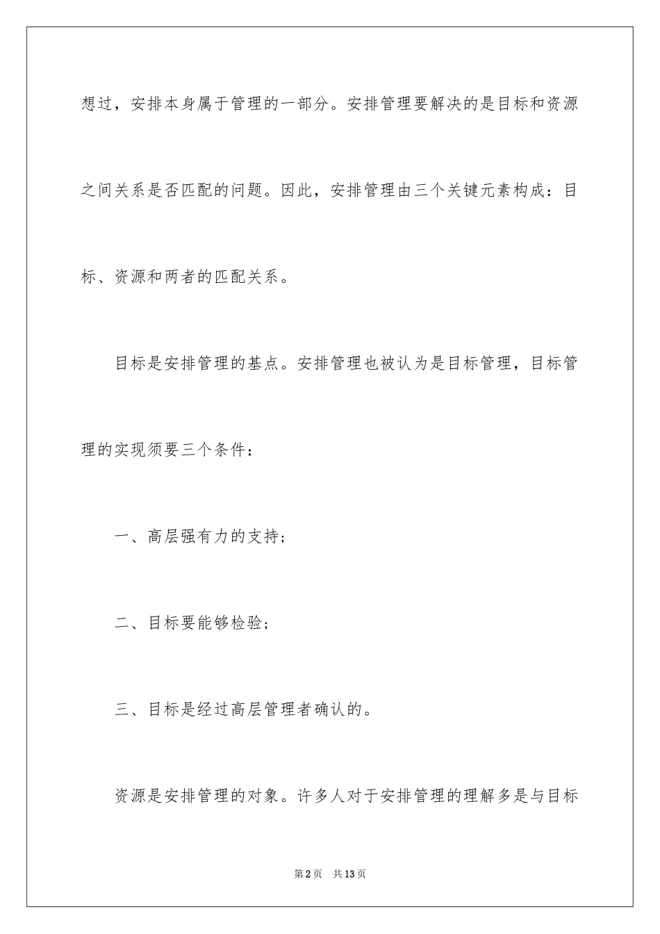 2024企业管理的五大步骤_第2页