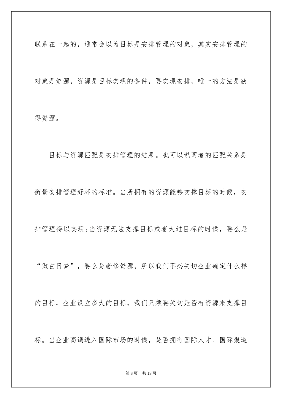 2024企业管理的五大步骤_第3页