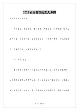 2024企业管理的五大步骤