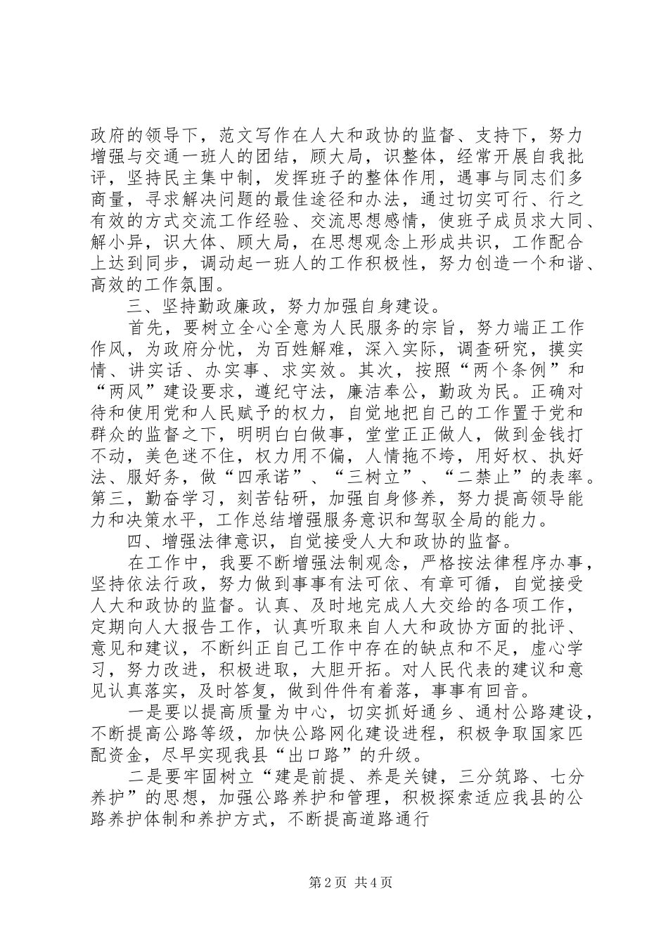 县交通局长供职报告_第2页