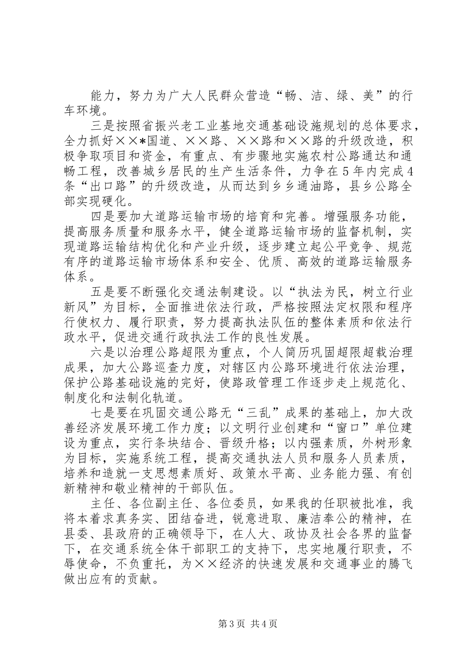 县交通局长供职报告_第3页