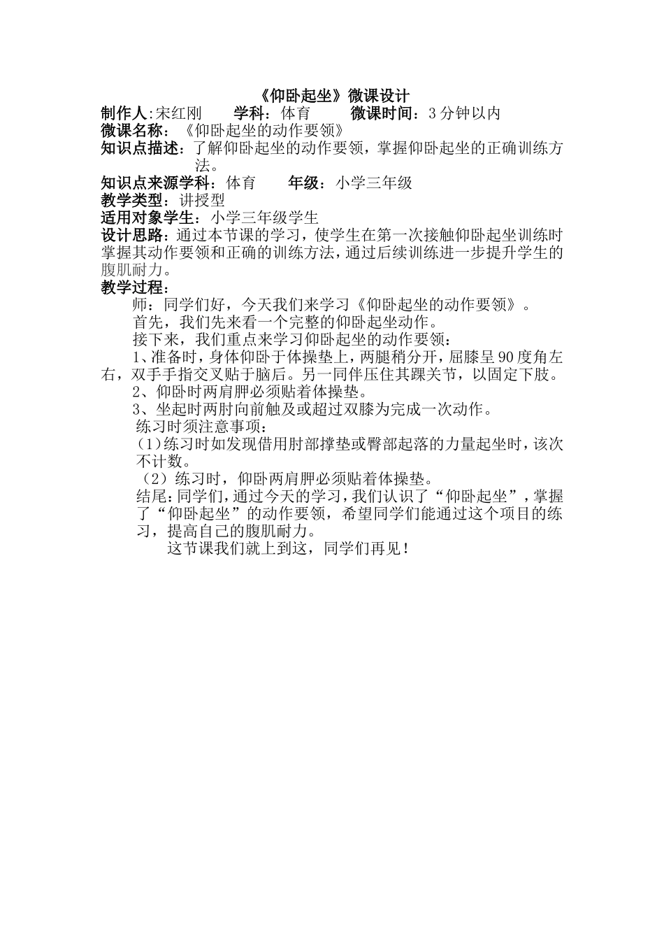 《仰卧起坐》微课设计_第1页