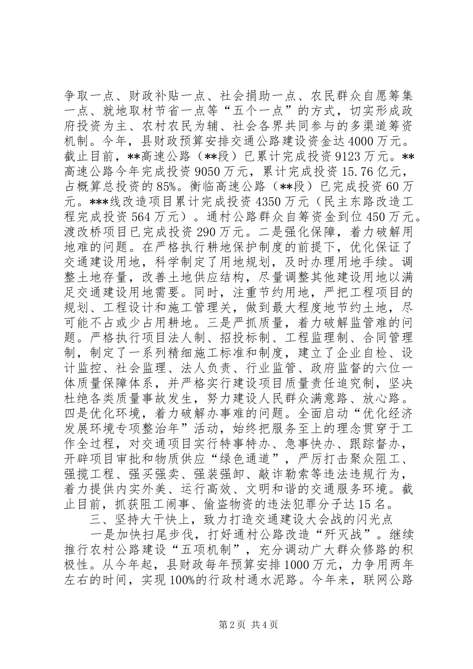 县交通建设大会战工作进展情况汇报_第2页