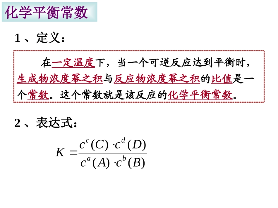 化学平衡常数（共10张PPT）_第3页