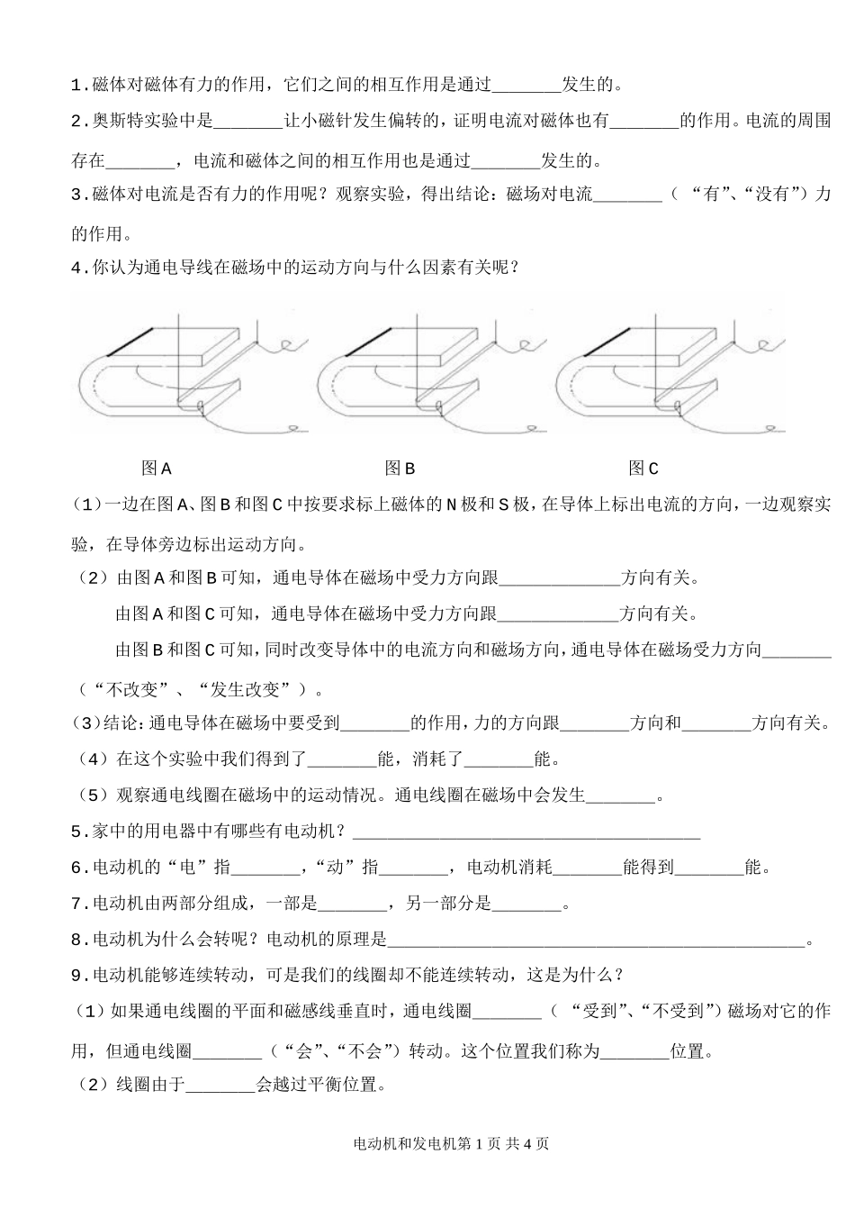 电动机和发电机教学案_第1页