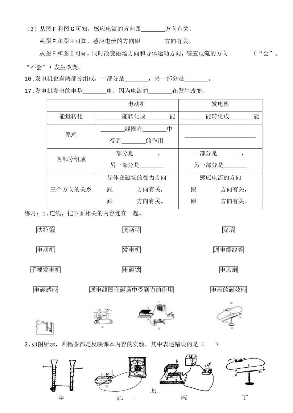 电动机和发电机教学案_第3页