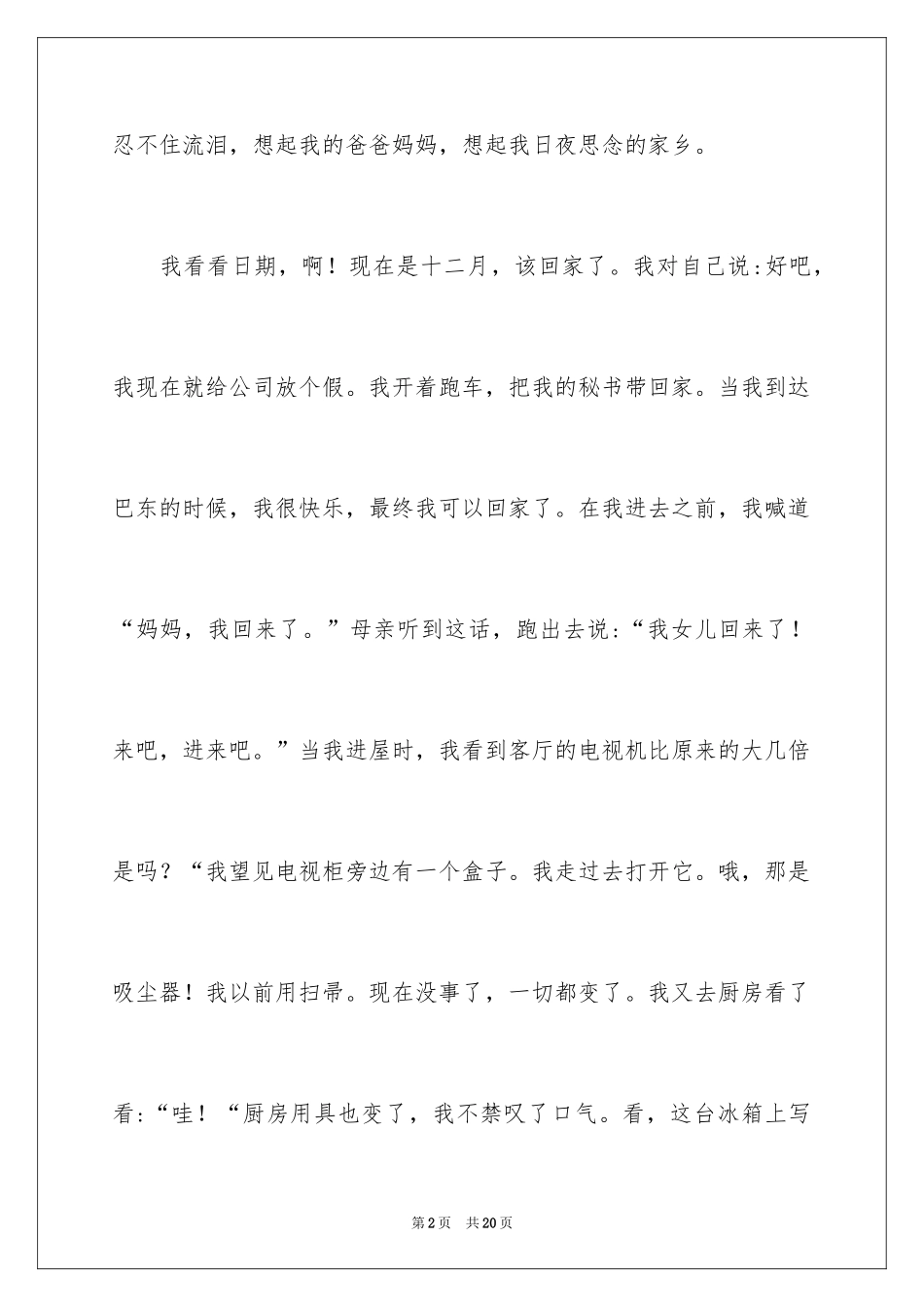 2024五年级故乡作文300字_9_第2页