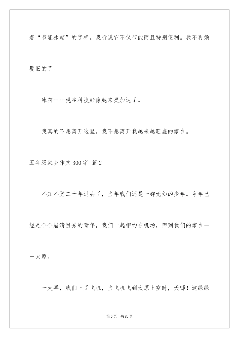 2024五年级故乡作文300字_9_第3页