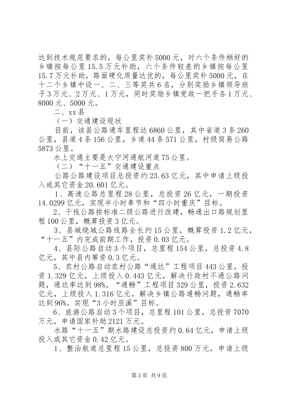 县交通建设考察报告_第3页