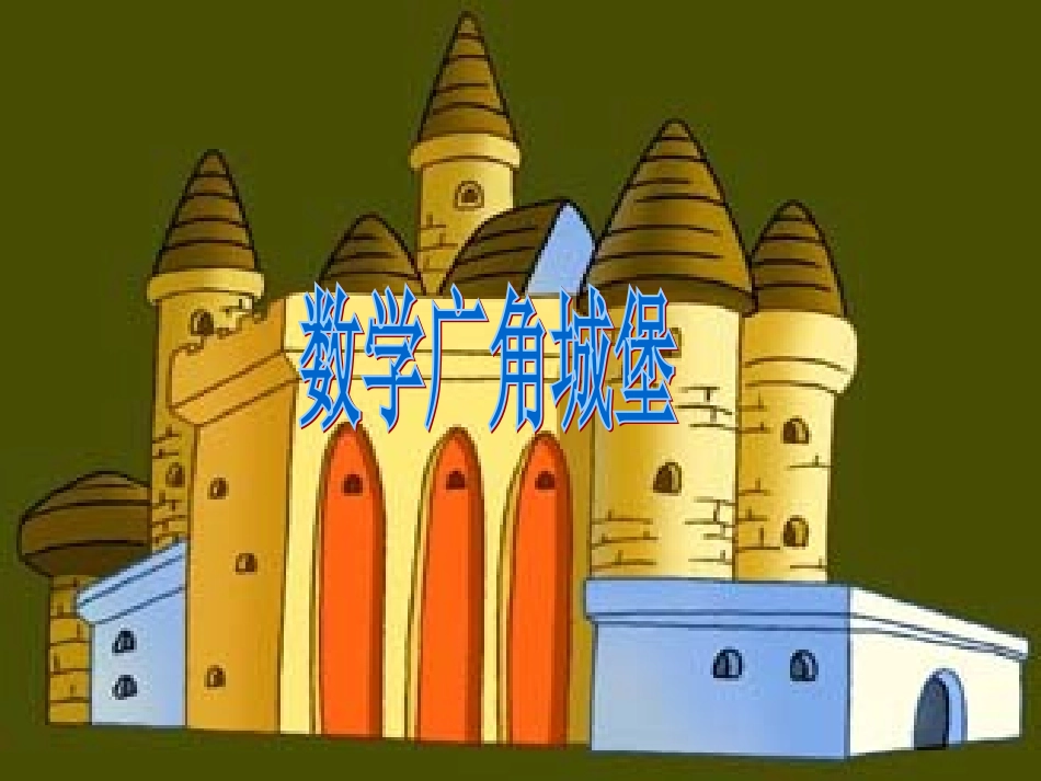 二年级上册_数学广角(简单的排列与组合)_第3页