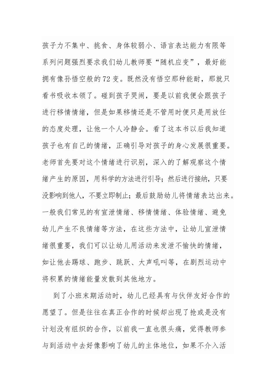 《给幼儿教师的一把钥匙》——读后感 (2)_第2页
