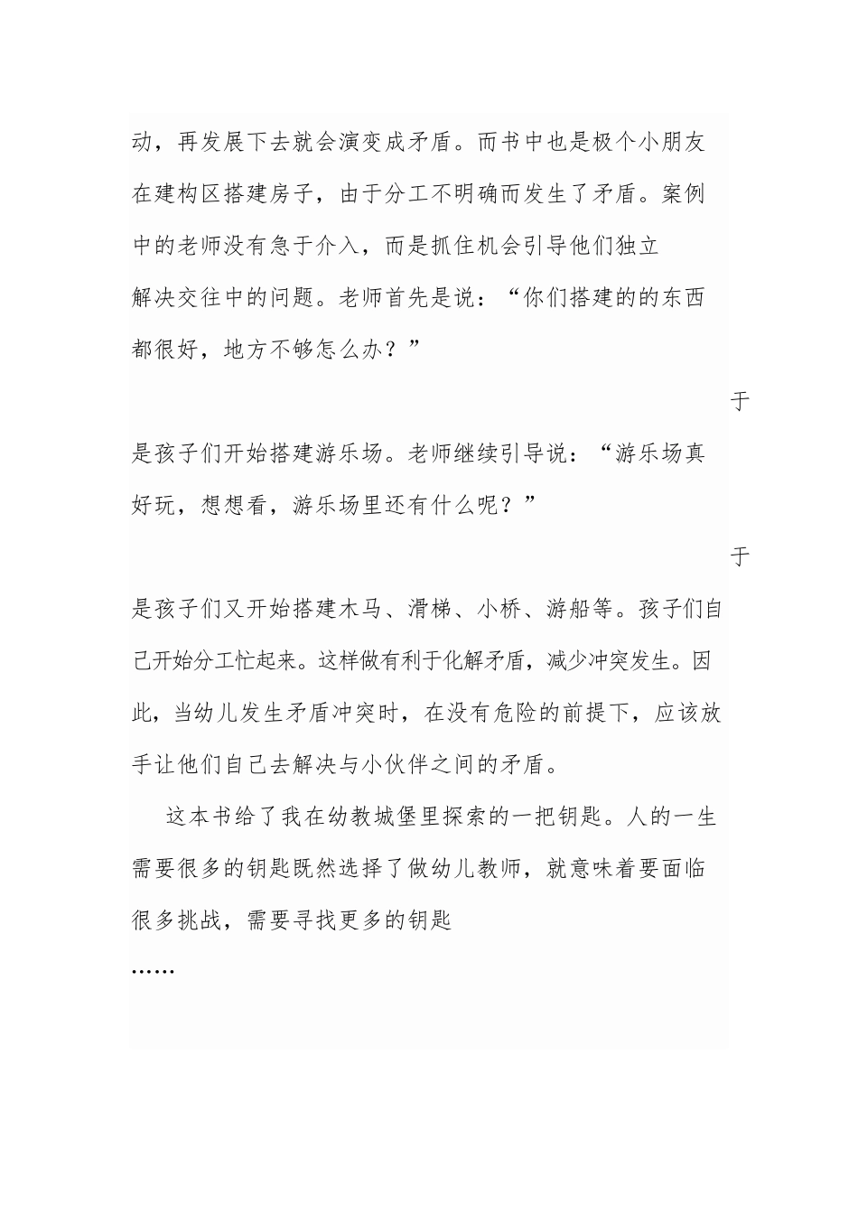 《给幼儿教师的一把钥匙》——读后感 (2)_第3页