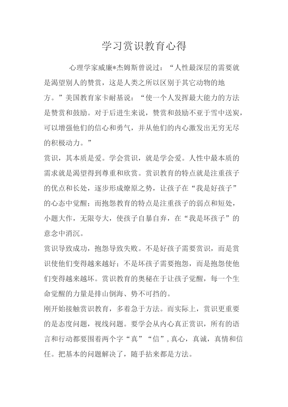 学习赏识教育心得_第1页