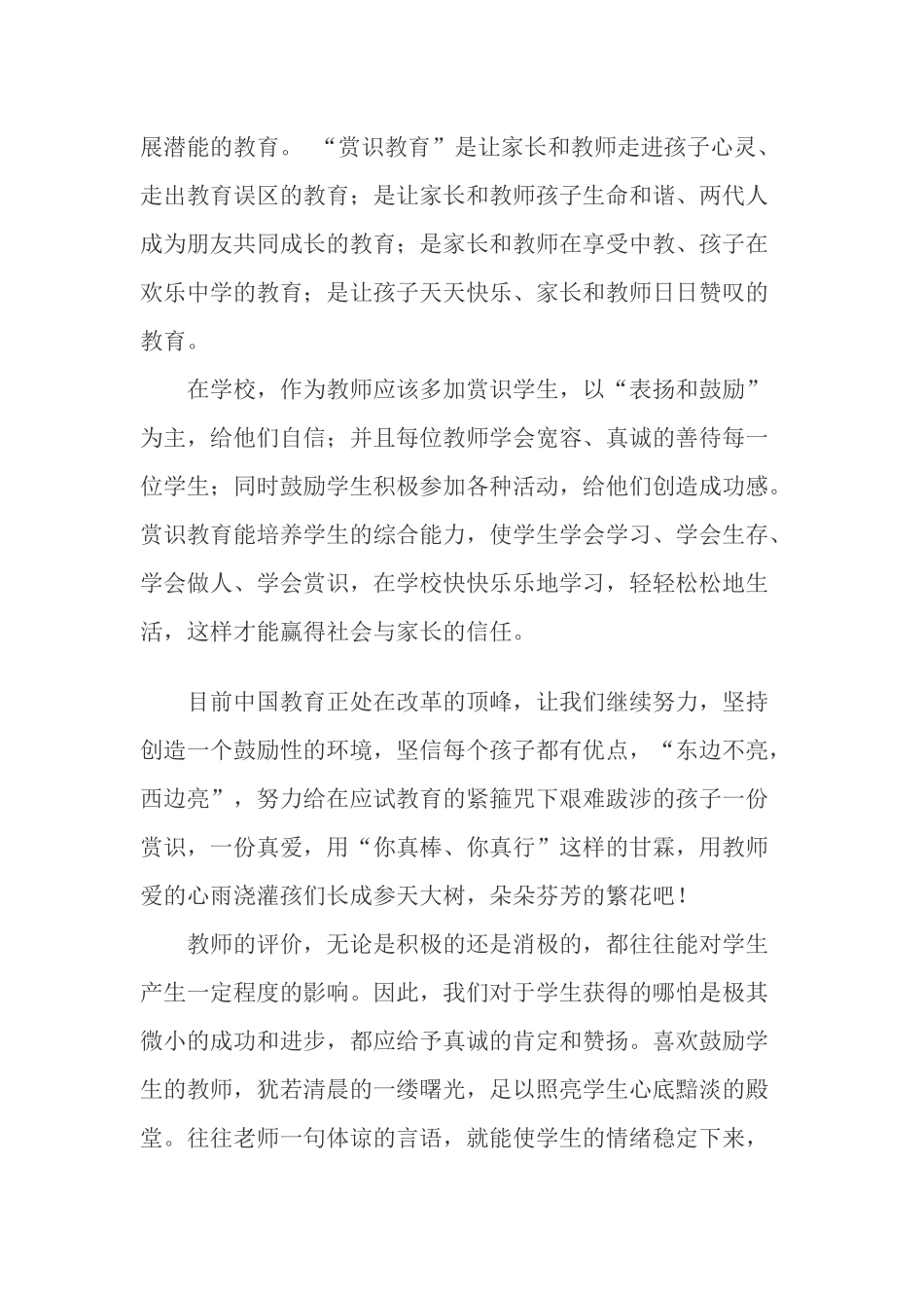 学习赏识教育心得_第3页