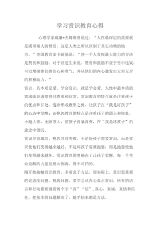 学习赏识教育心得